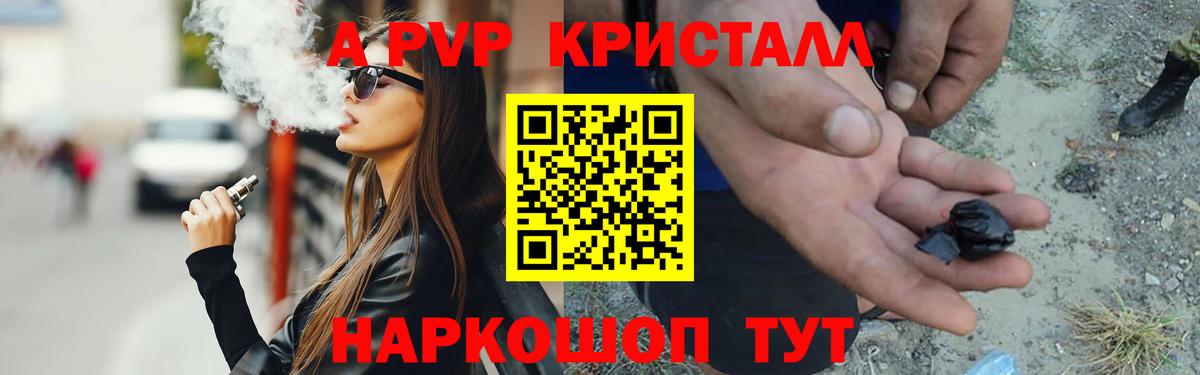 Alpha PVP СК  Вход с VPN  A PVP Crystall  дарнет шоп  Заинск 