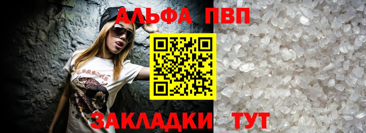 Alpha PVP крисы CK Заинск