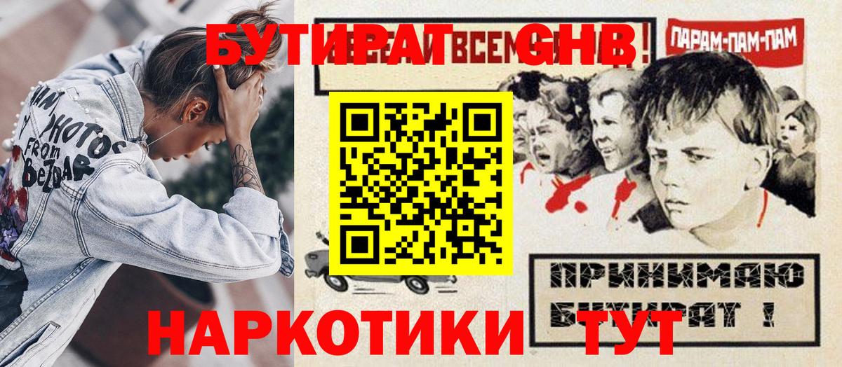 БУТИРАТ  Вход с VPN  Заинск  БУТИРАТ GHB 