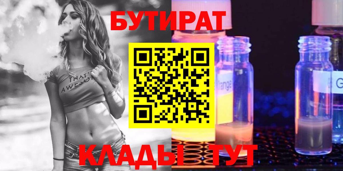 БУТИРАТ бутик Заинск