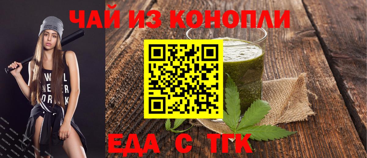Еда ТГК марихуана Заинск