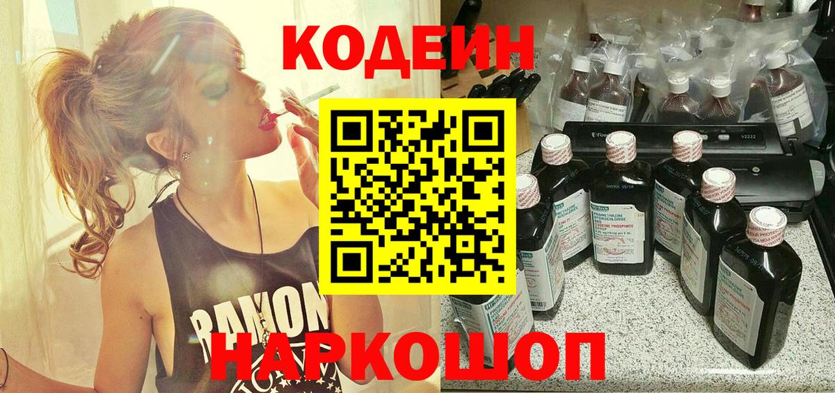 Codein Purple Drank Заинск