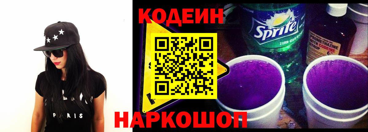 Заинск  Кодеин Purple Drank  Кодеин напиток Lean (лин)  Вход с VPN 