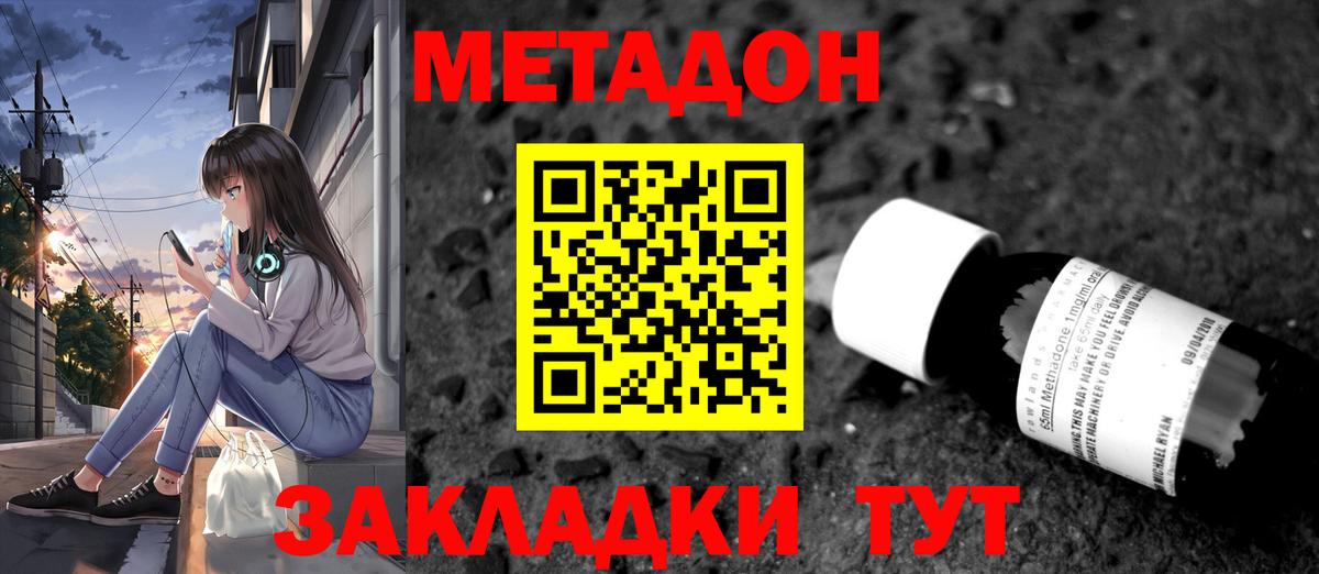 МЕТАДОН мёд  Метадон methadone  Вход с VPN  Заинск 