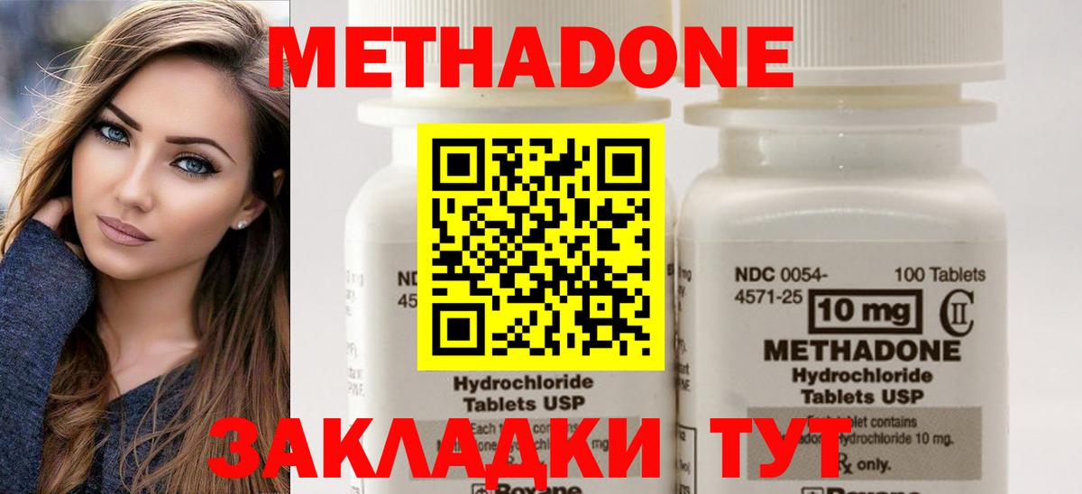 Метадон methadone Заинск